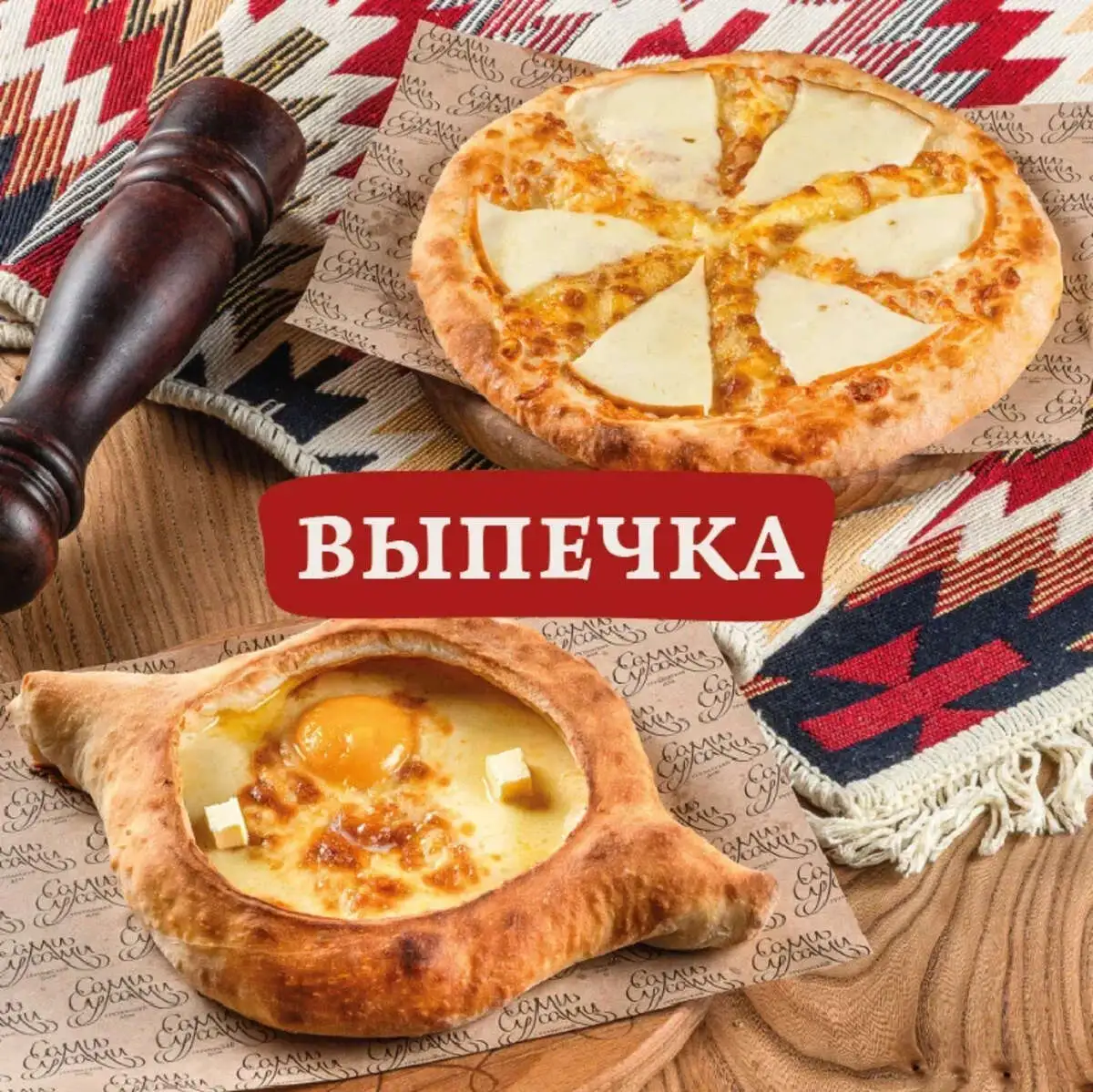 Выпечка