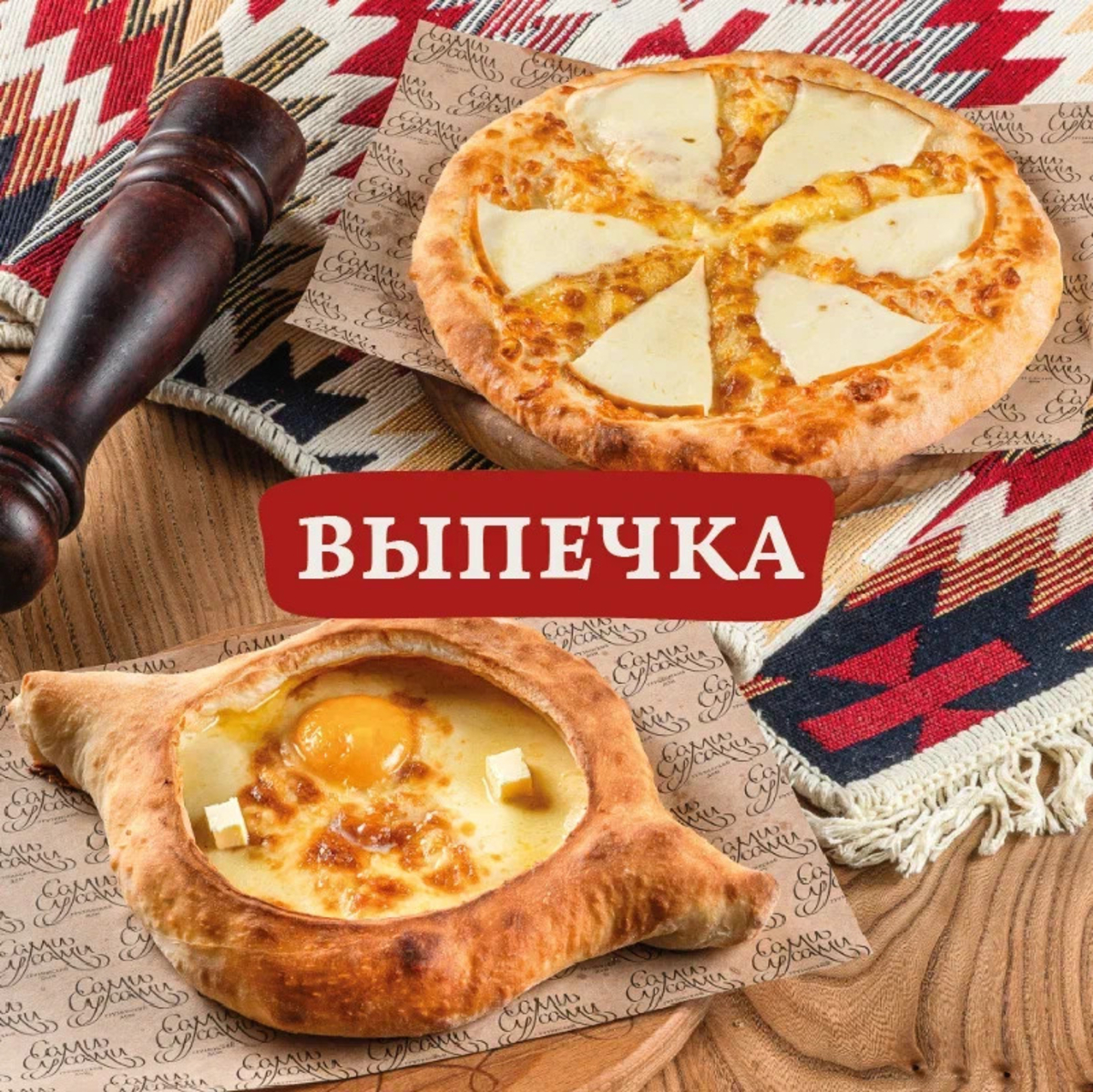 Выпечка