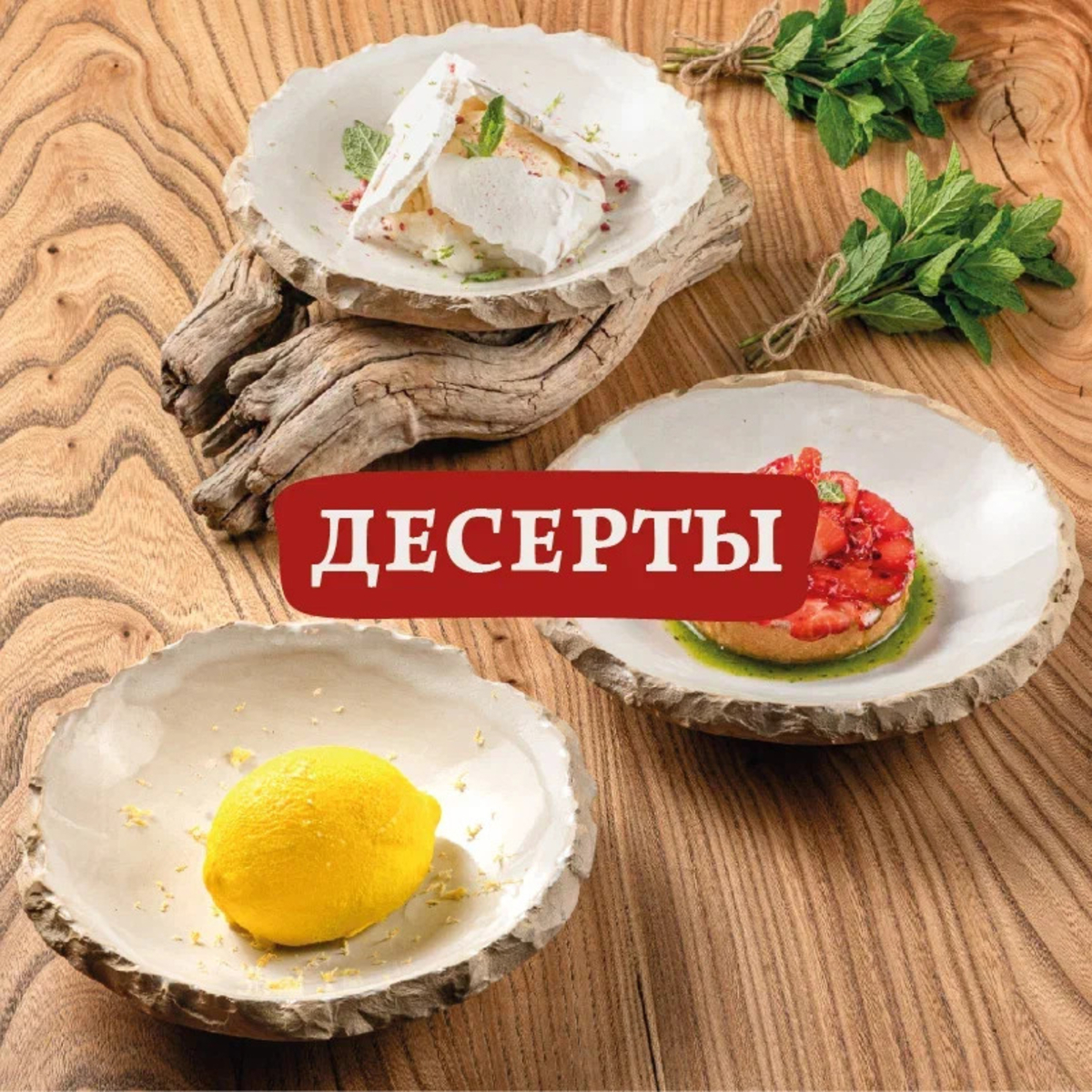Десерты