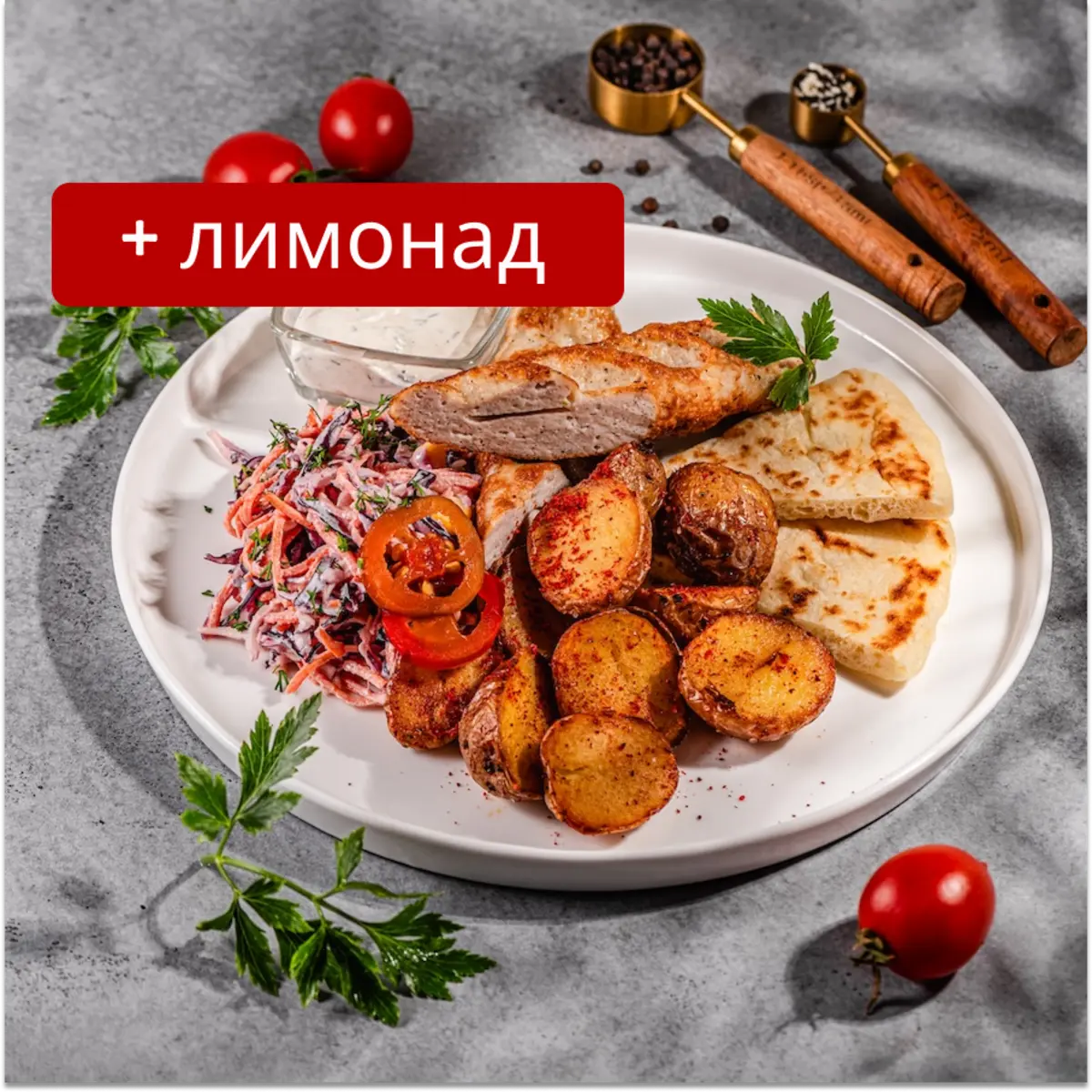 Комбо люля-кебаб из курицы и цитрусовый лимонад