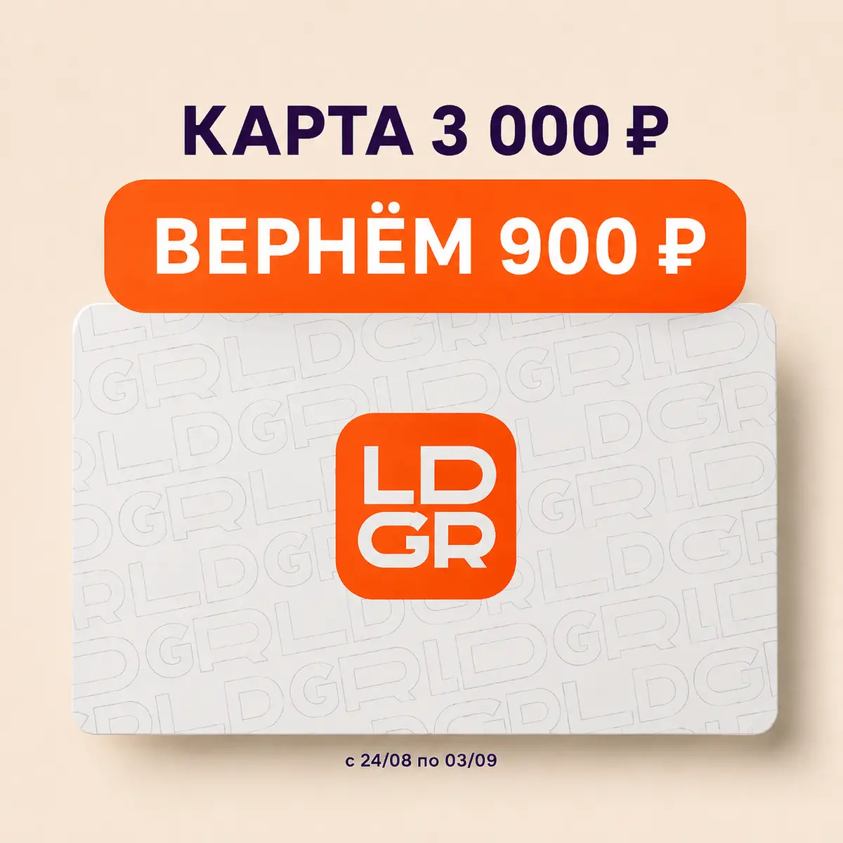 Подарочная карта 3000₽