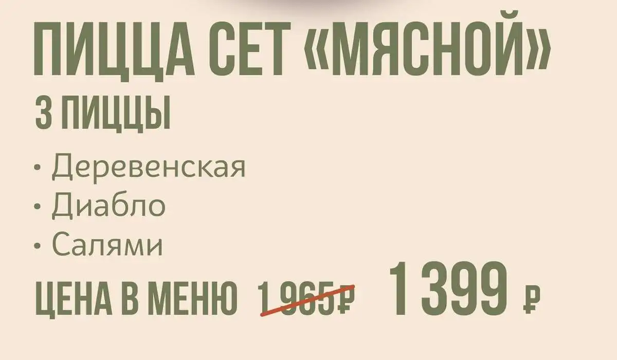 Пицца сет «Мясной»