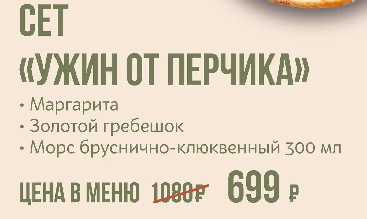 Сет "Ужин от Перчика"