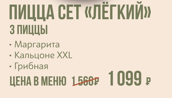 Пицца сет «Лёгкий»