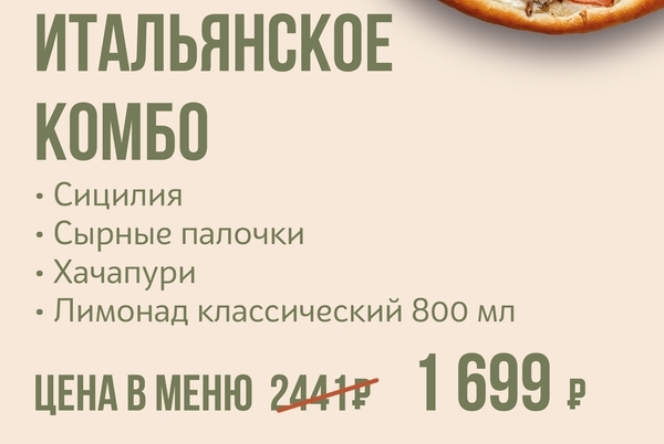 Итальянское комбо