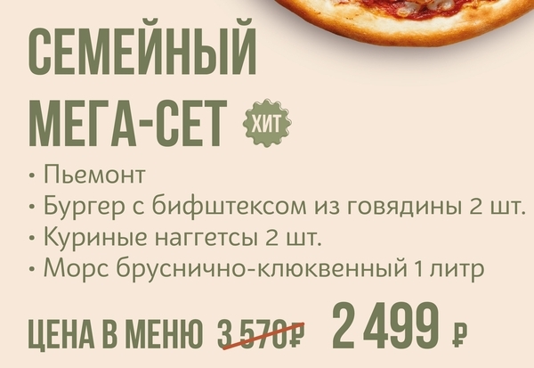 Семейный Мега Сет 