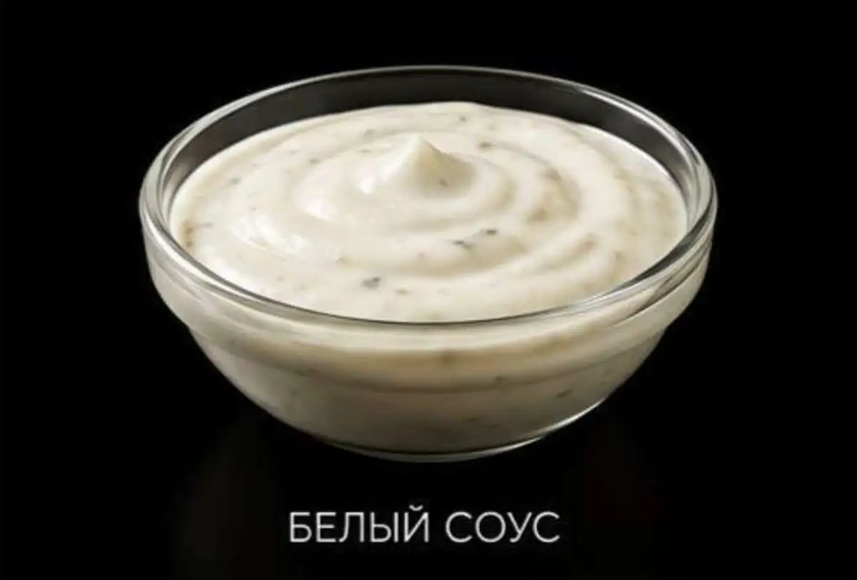 Белый соус