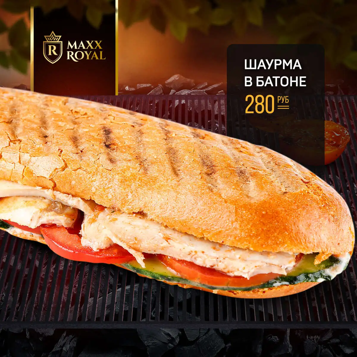 ШАУРМА В БАТОНЕ