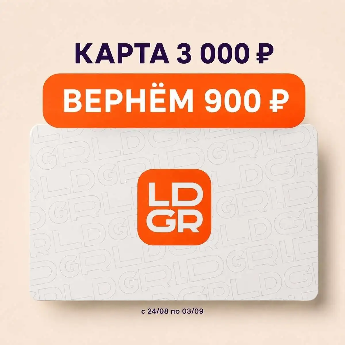 Подарочная карта 3 000 ₽