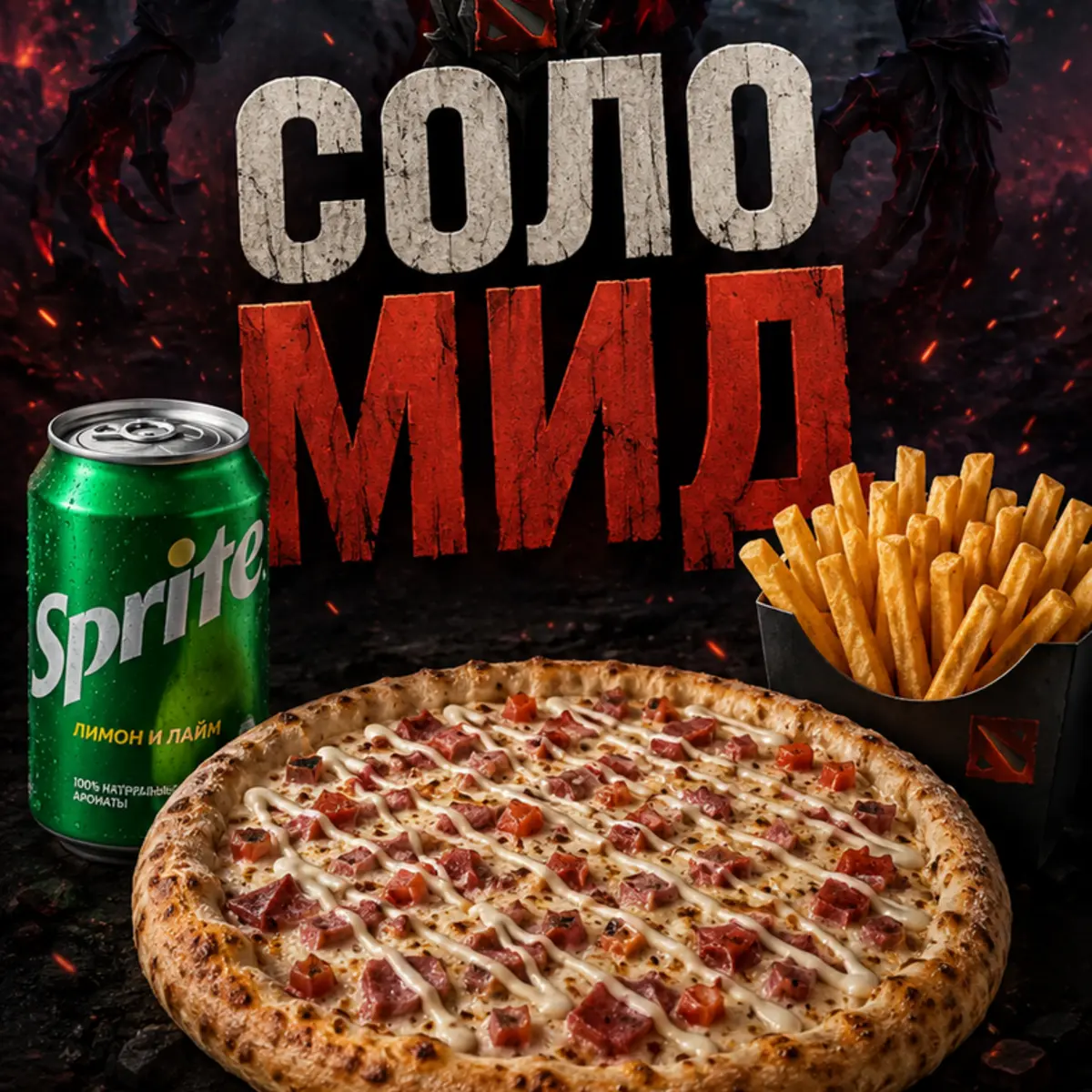 Соло мид