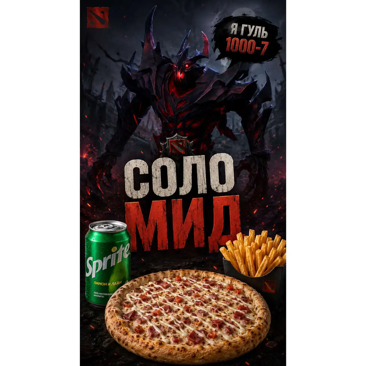 Соло мид