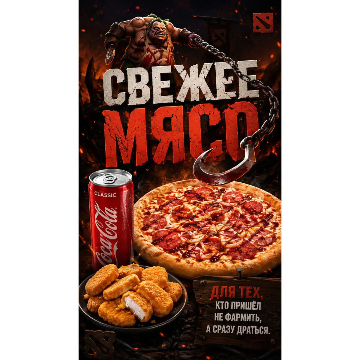 Свежее мясо