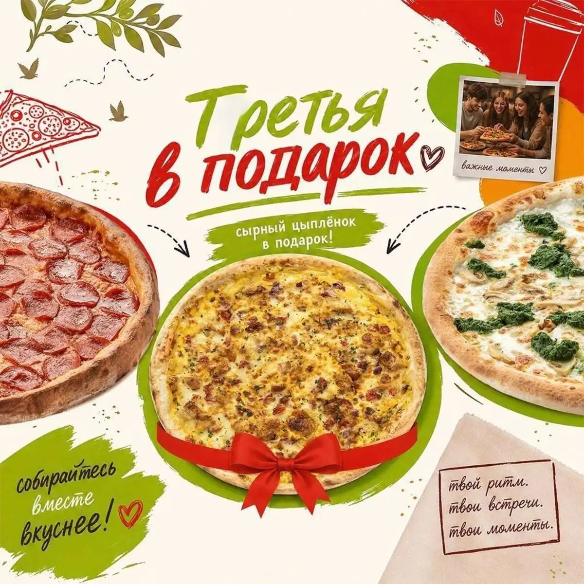 Комбо "Третья в подарок"