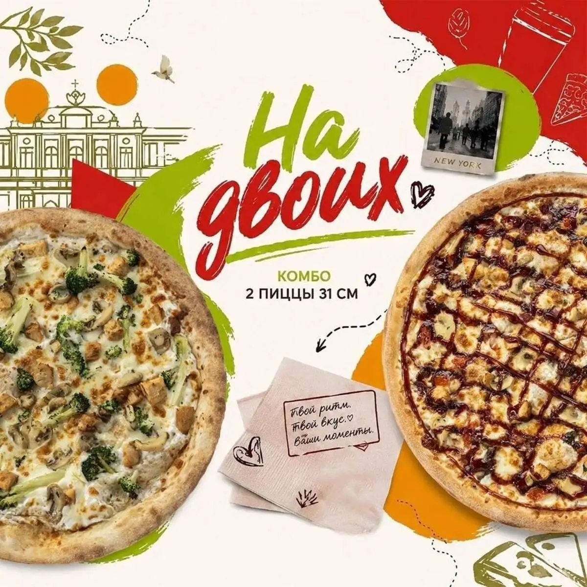 Комбо "На Двоих"