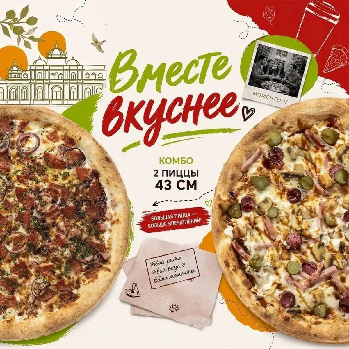 Комбо "Вместе вкуснее"