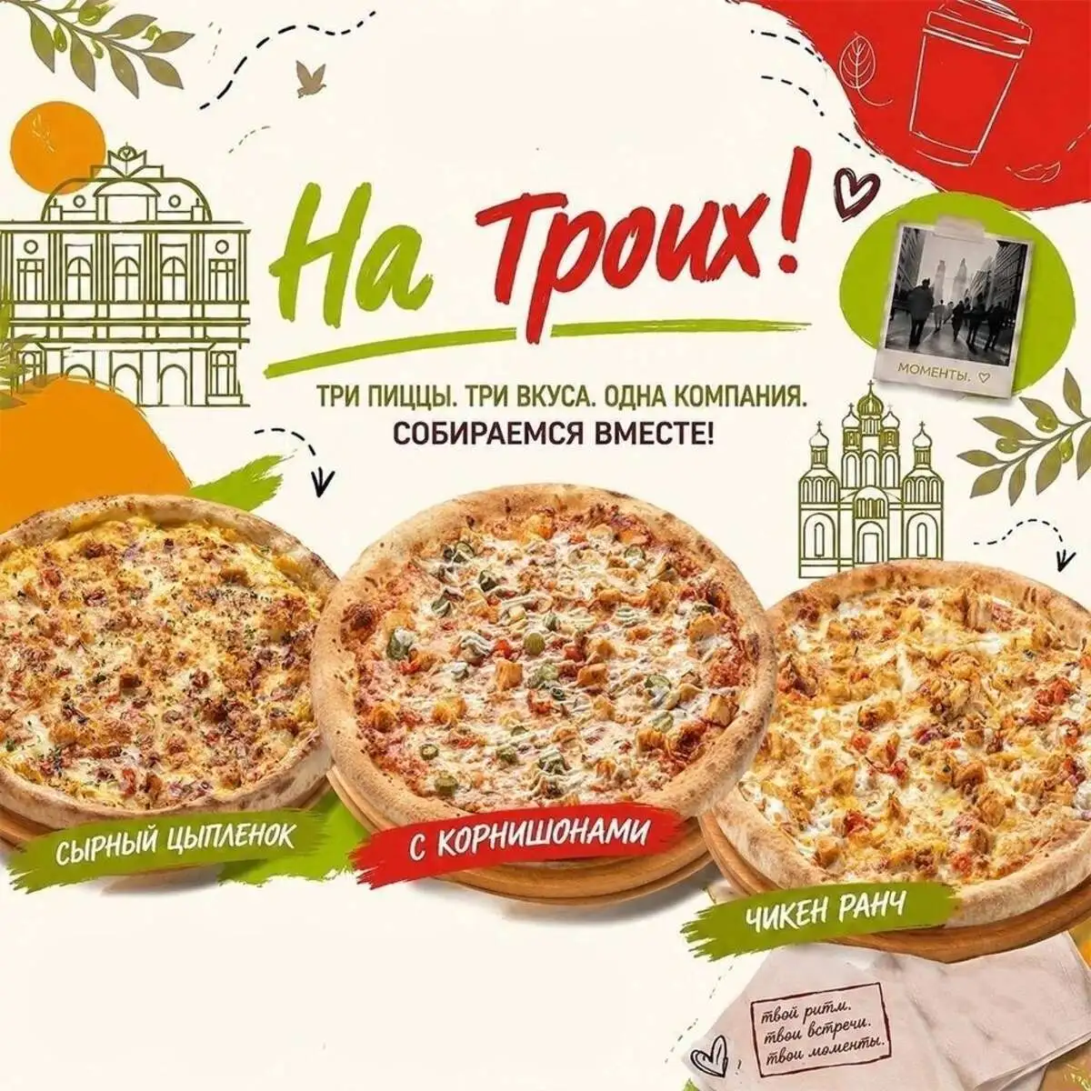 Комбо "На троих"