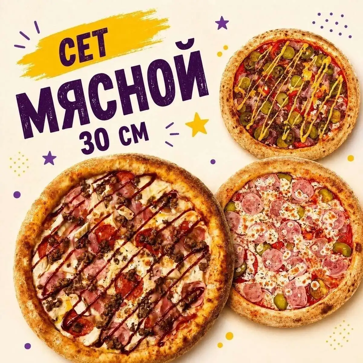 Сет Мясной 30 см