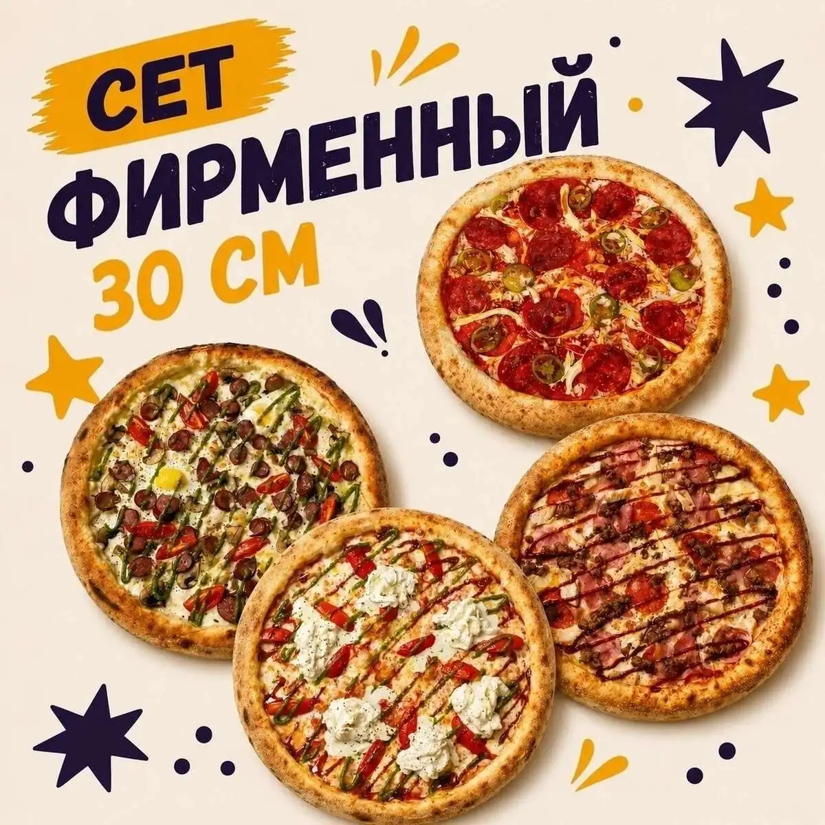 Сет Фирменный Den's из 4 пицц