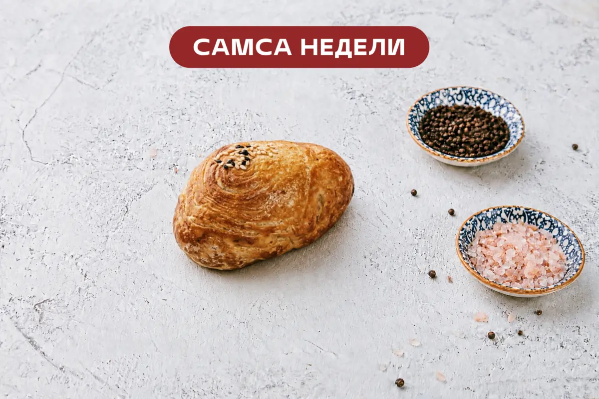 Самса с тыквой