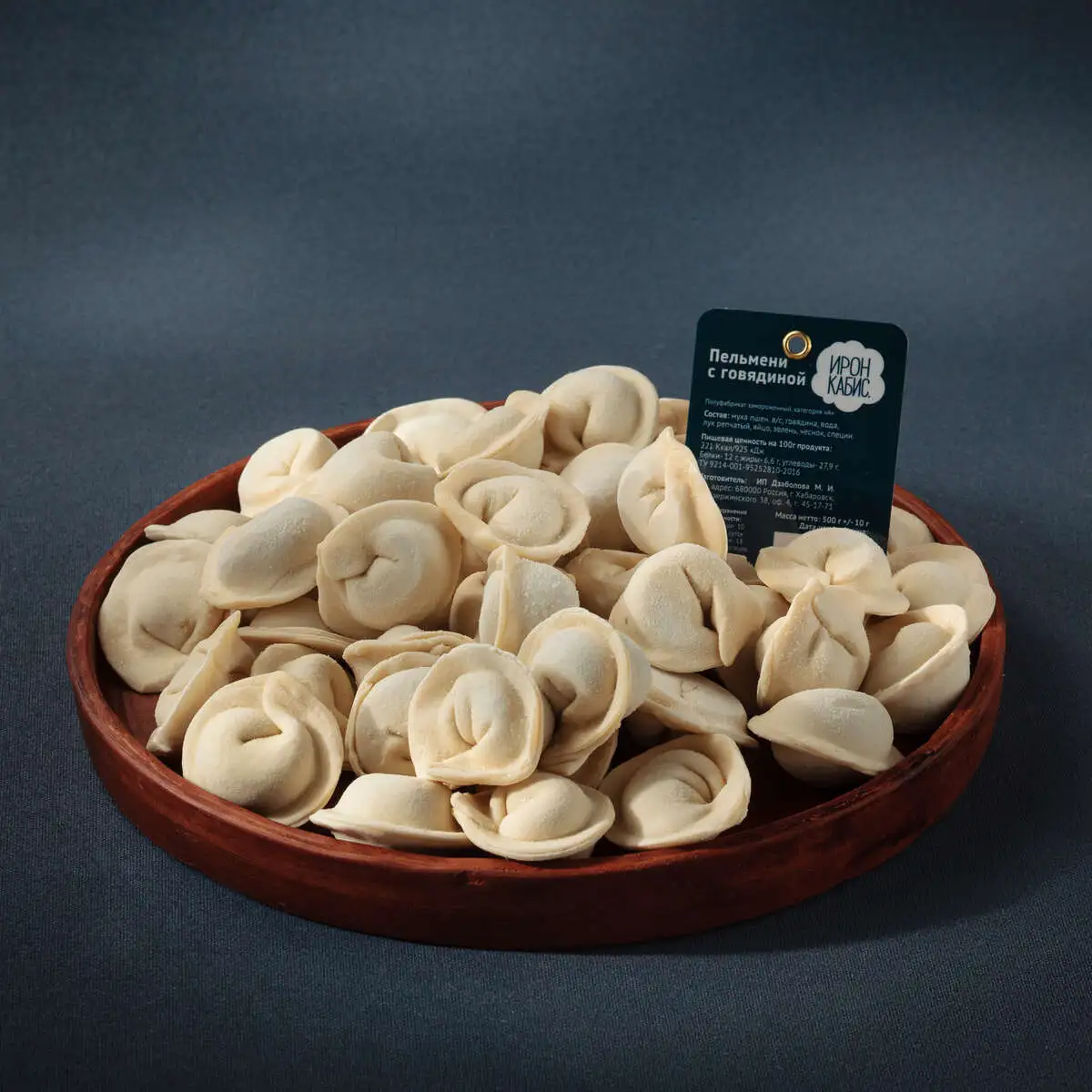 Пельмени с говядиной 0,5 кг.