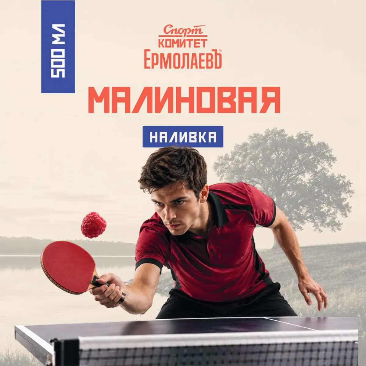 Малиновая