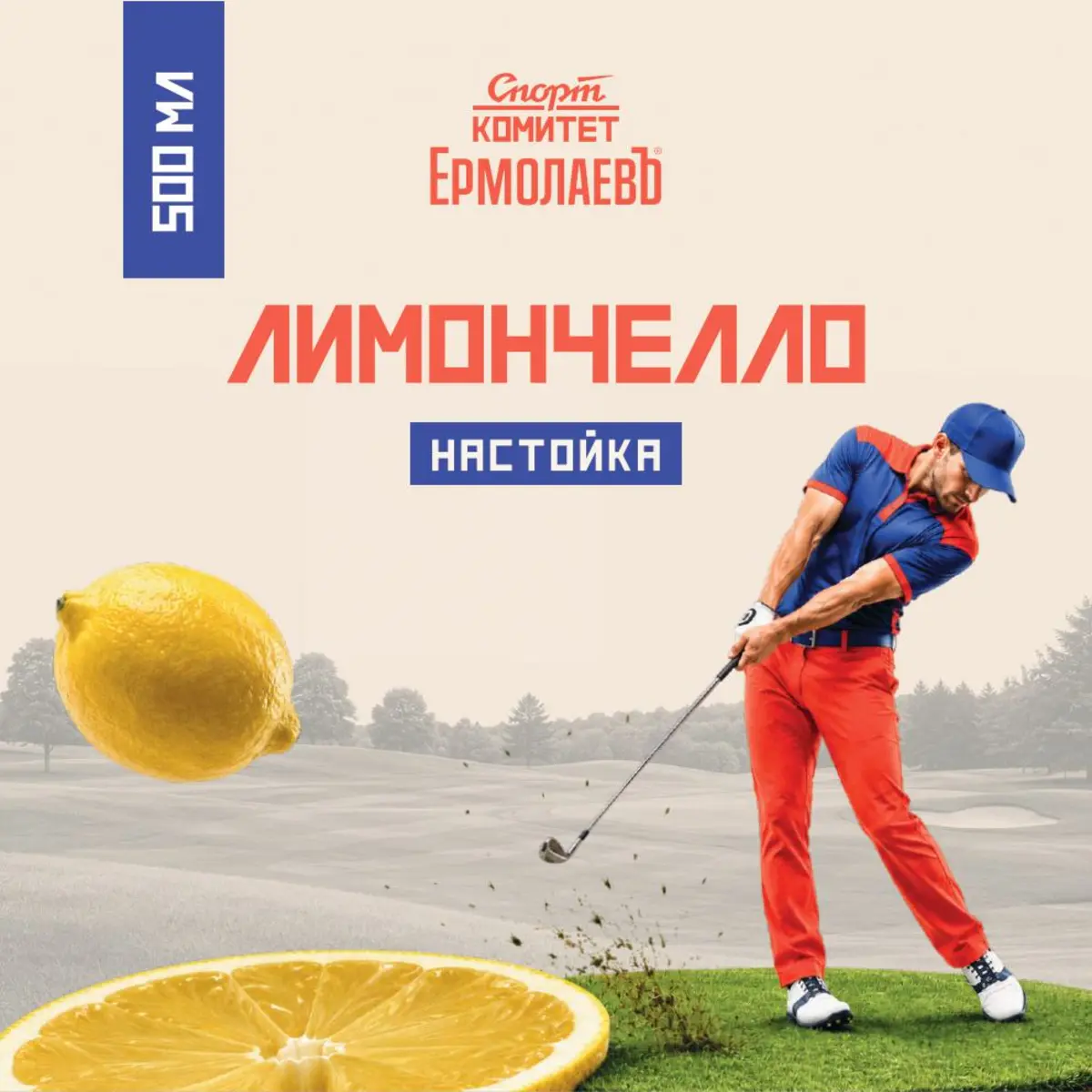 Лимончелло