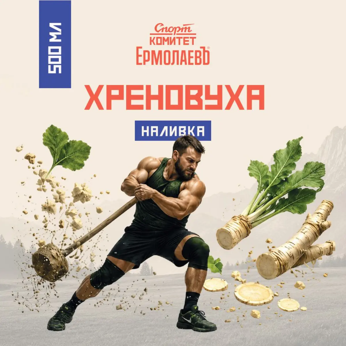 Хреновуха