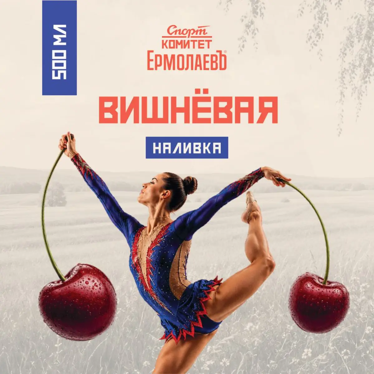 Вишневая