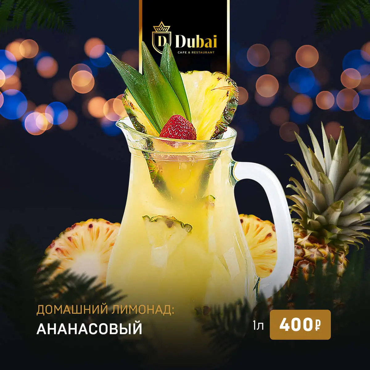 АНАНАСОВЫЙ