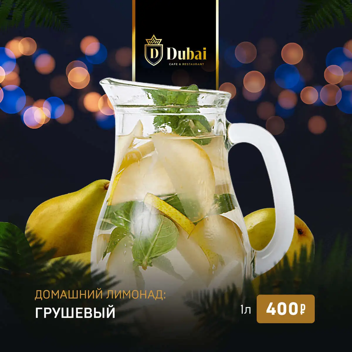 ГРУШЕВЫЙ