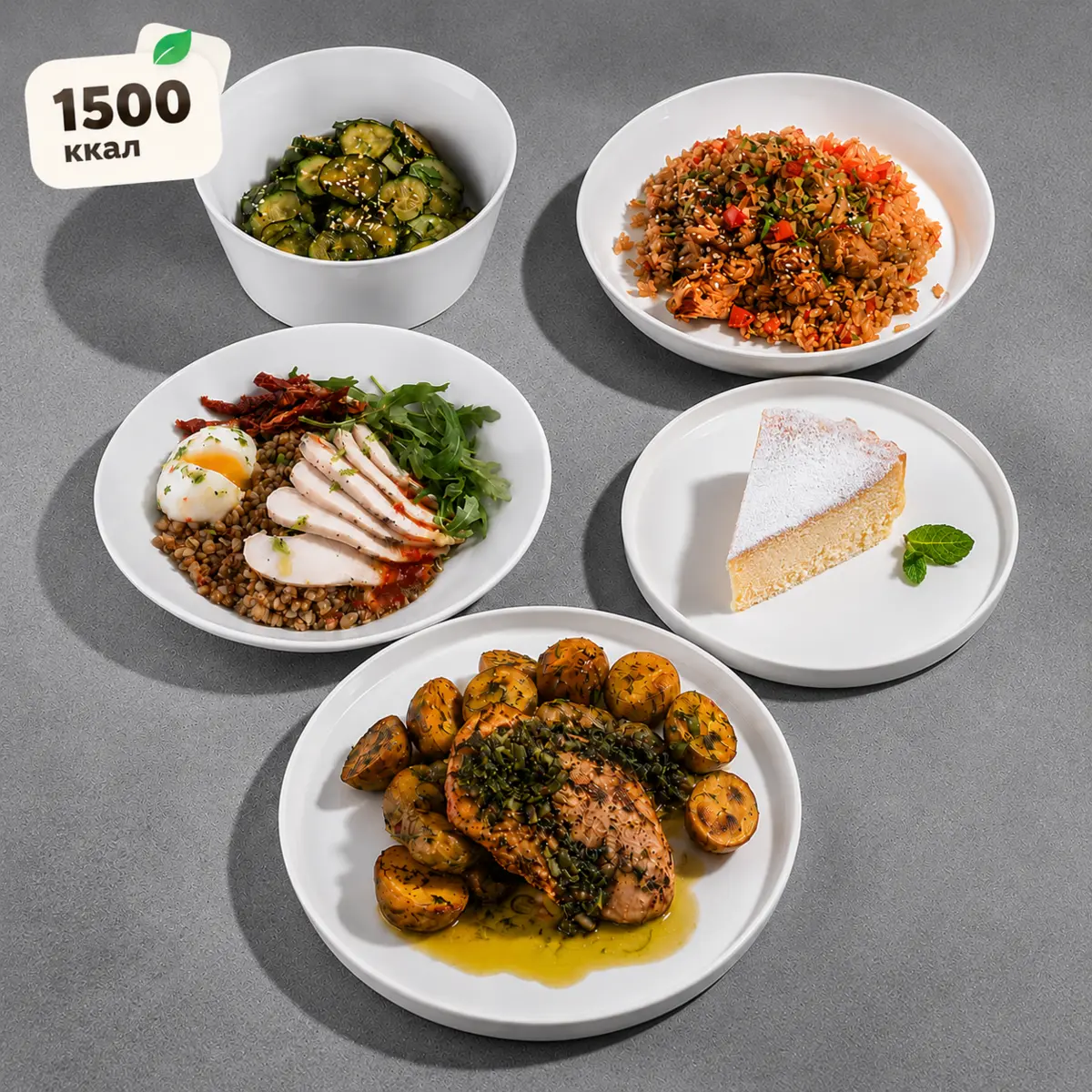 Рацион на день, до 1500 ккал