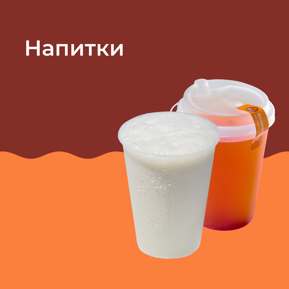 НАПИТКИ