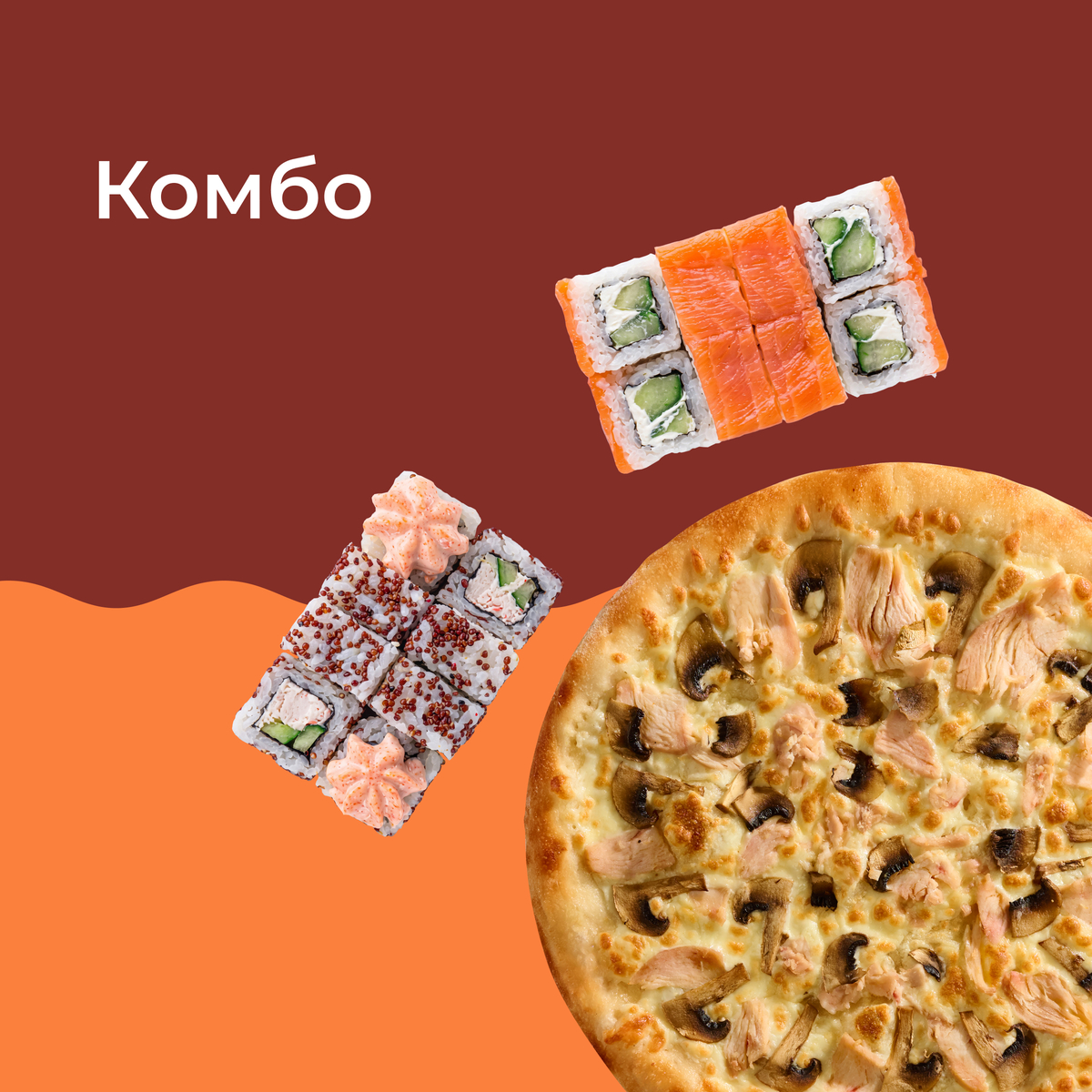 КОМБО