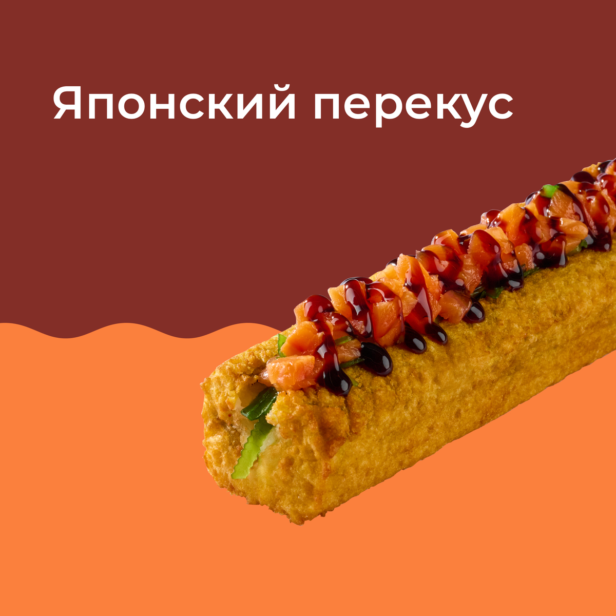 Японский перекус