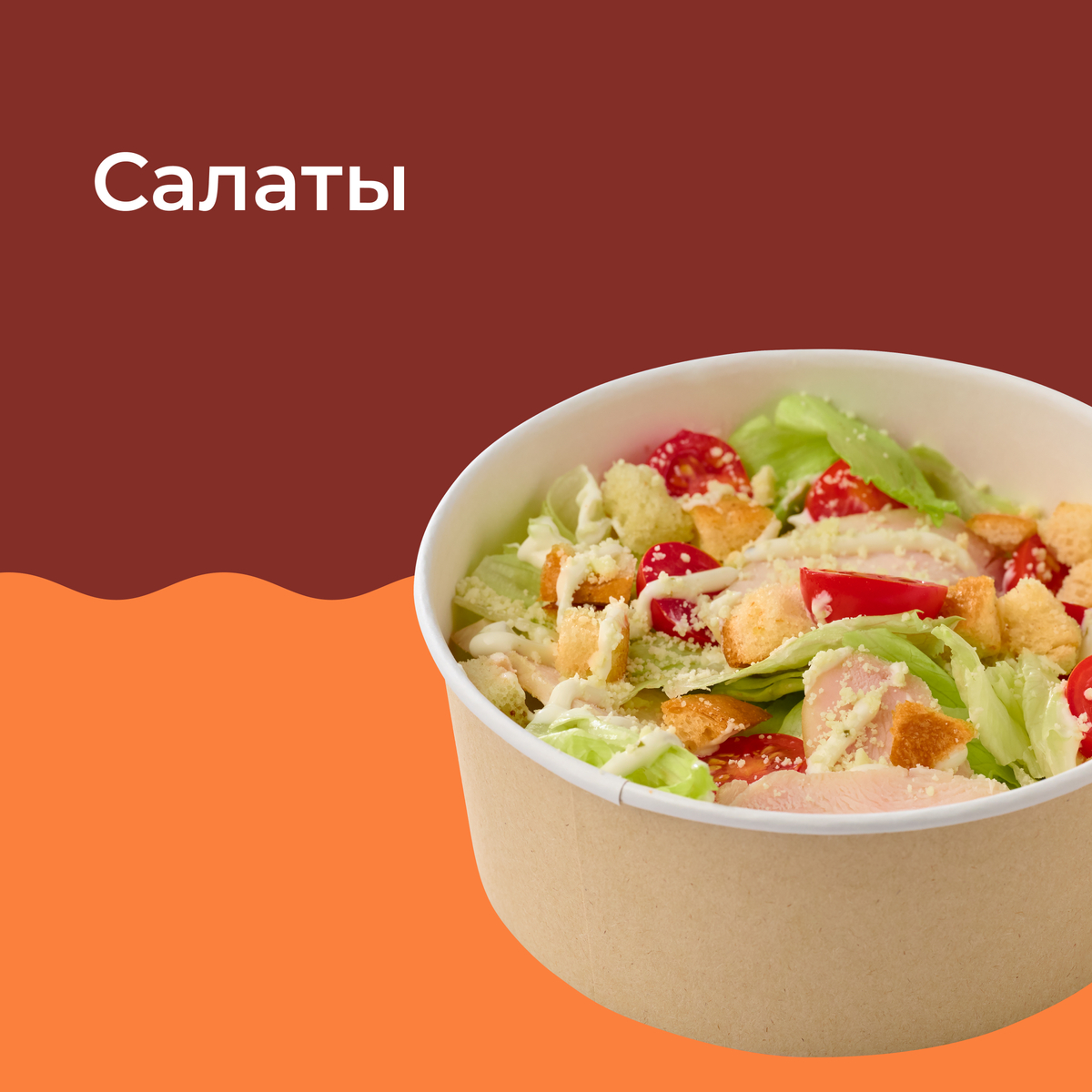 САЛАТЫ