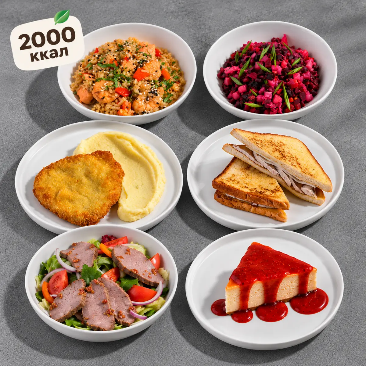 Рацион на день 2000 ккал