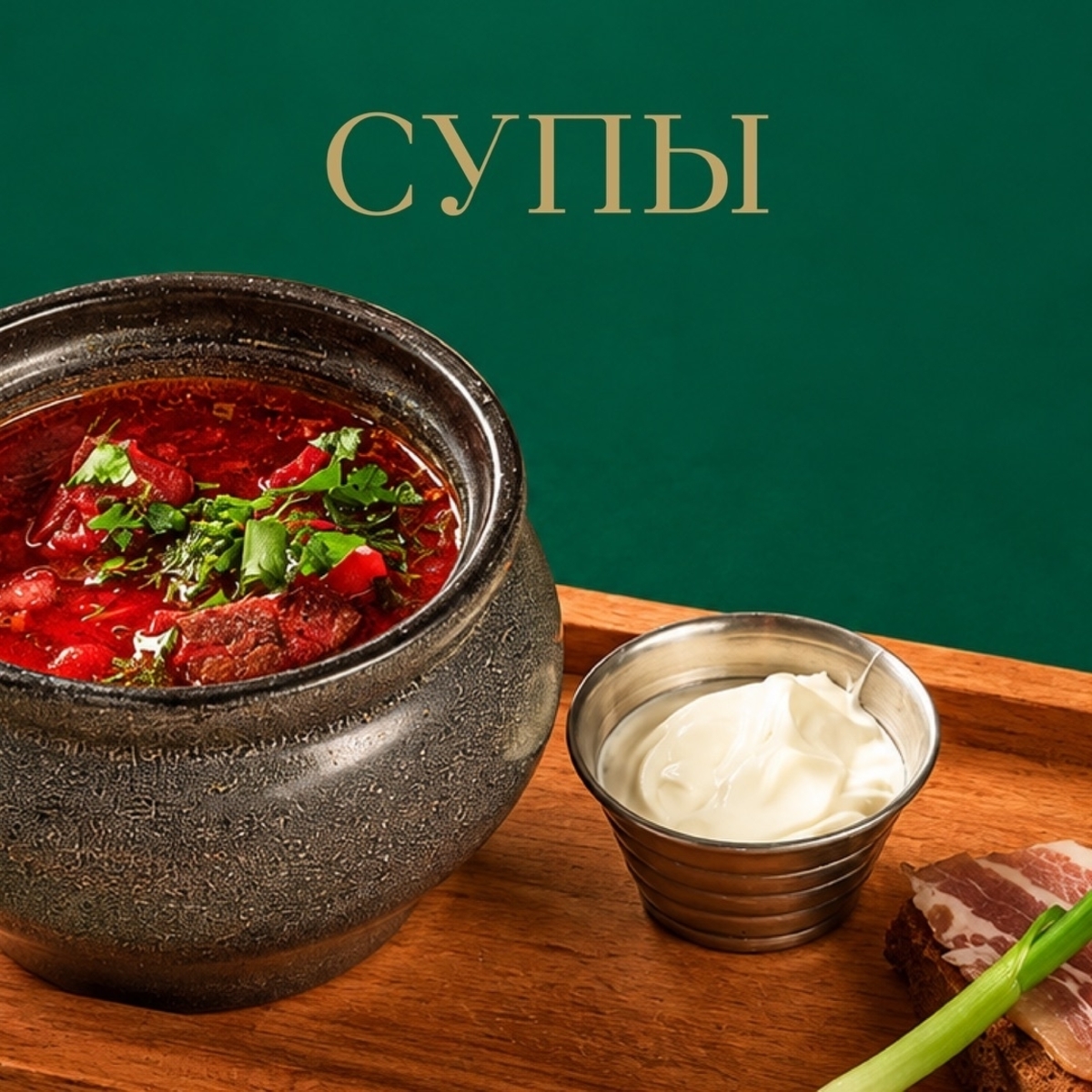 Супы