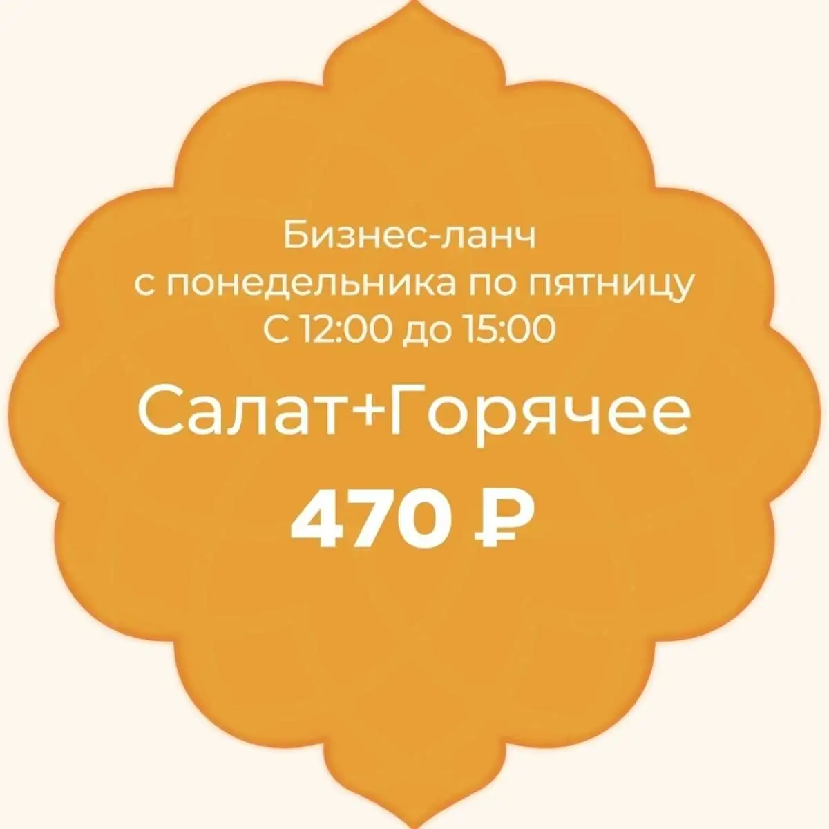 Обед №2