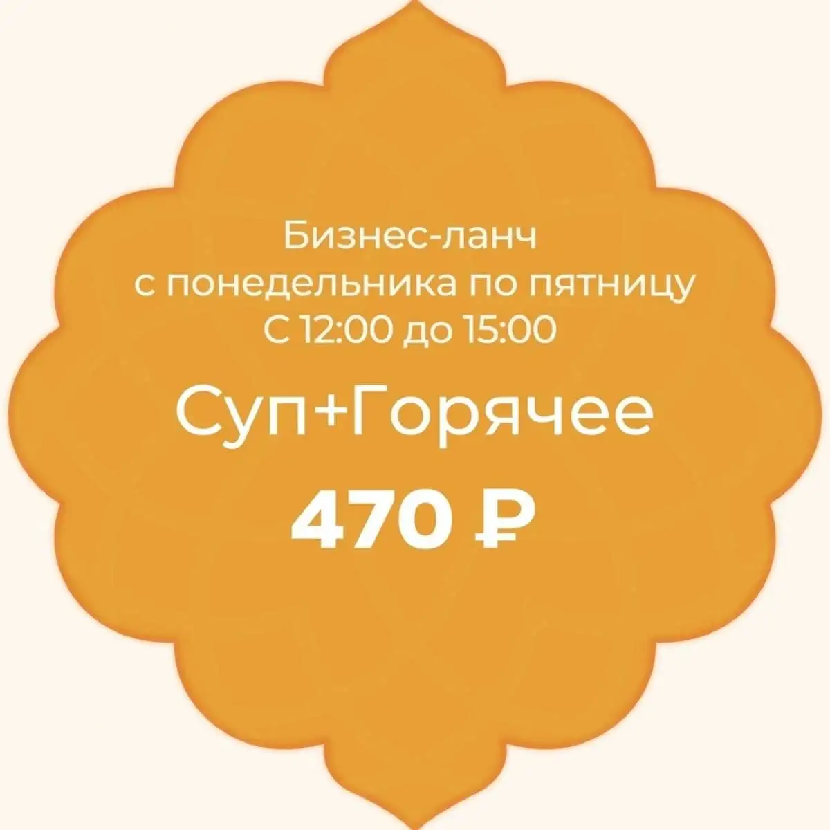 Обед №3