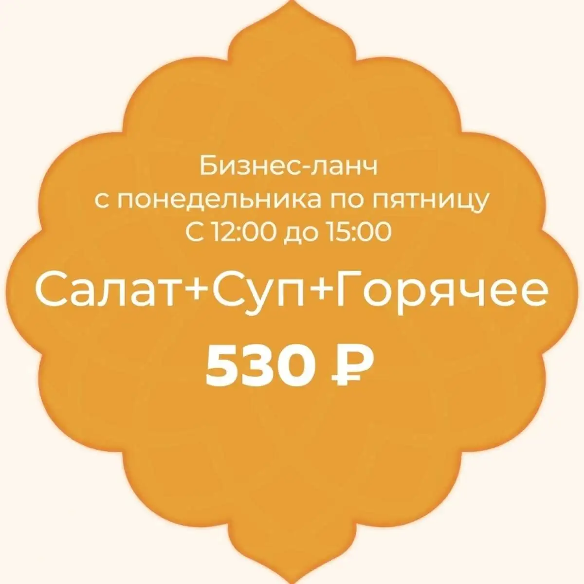 Обед №4