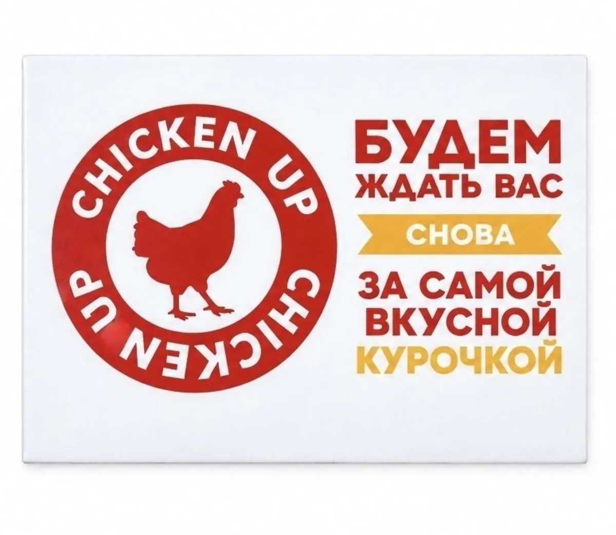 Магнит будем ждать вас снова