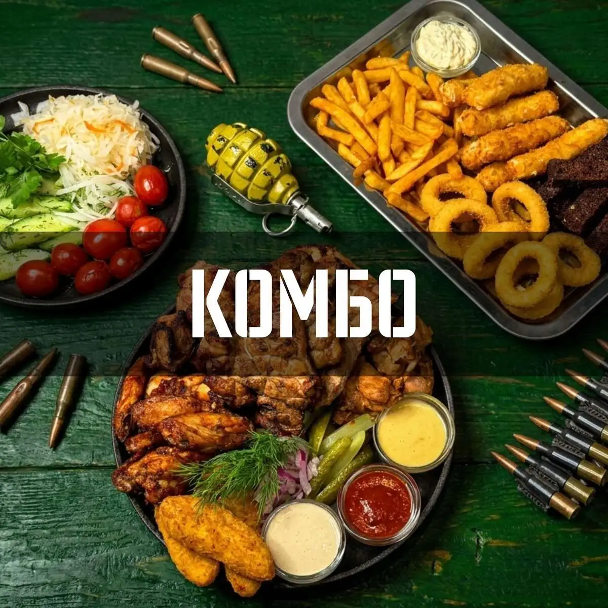 Комбо