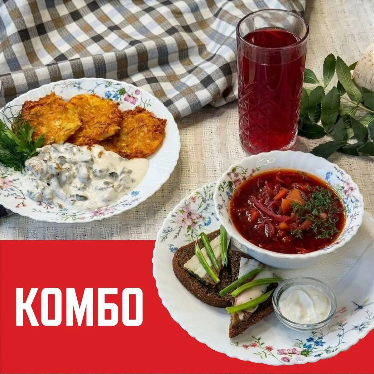Комбо