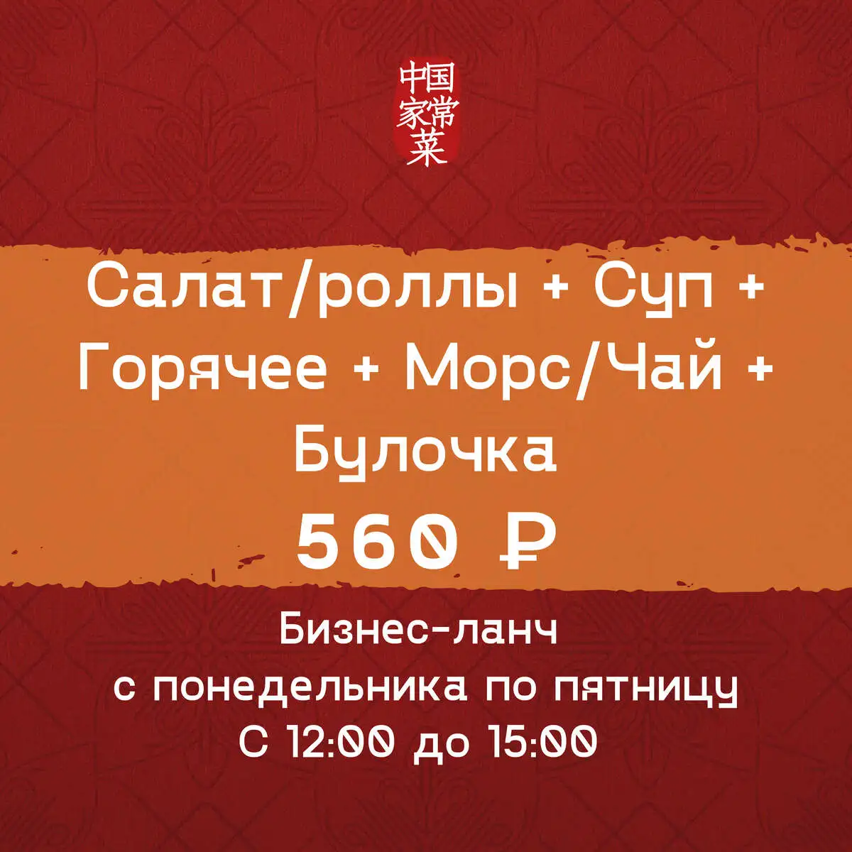 Бизнес-ланч