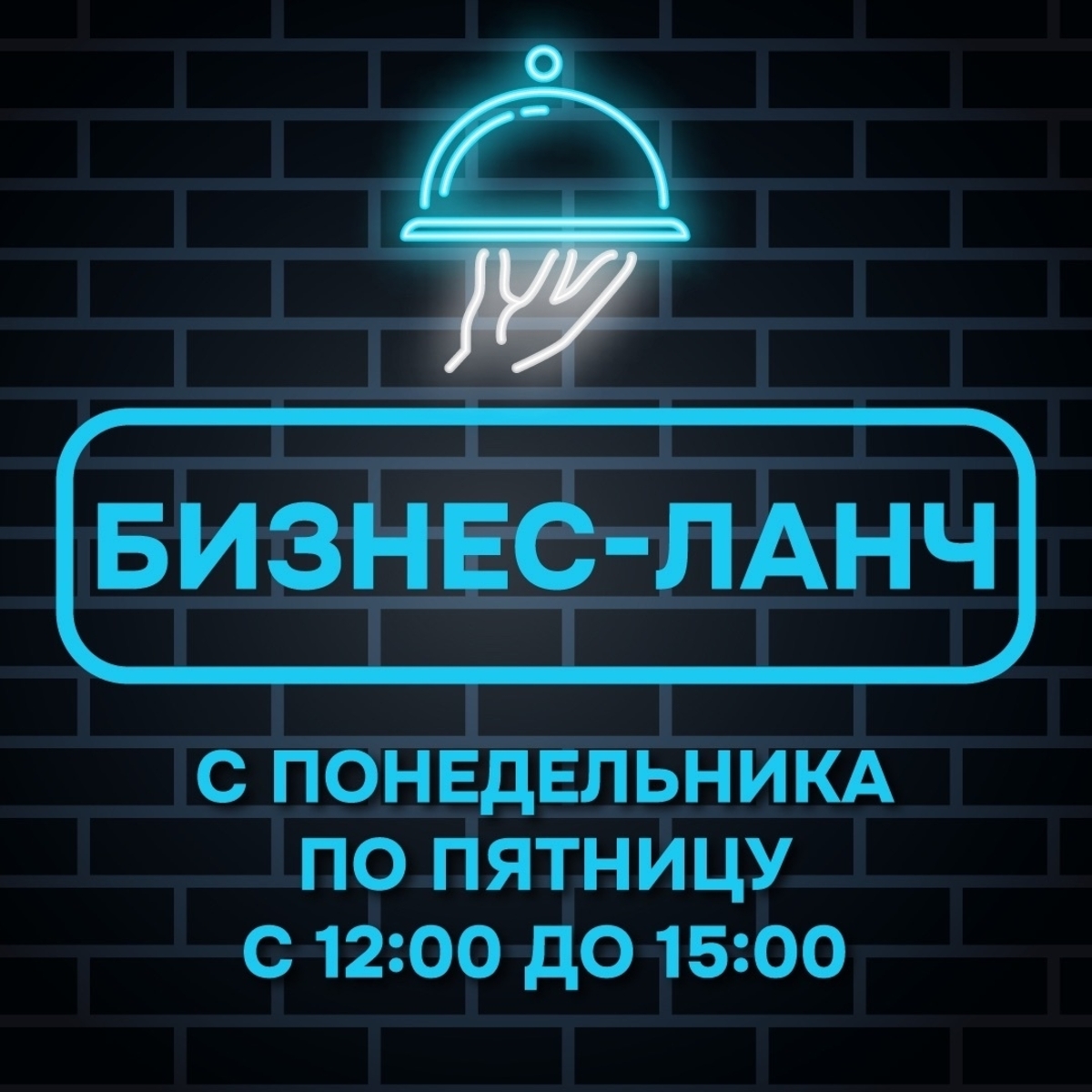 Бизнес ланч