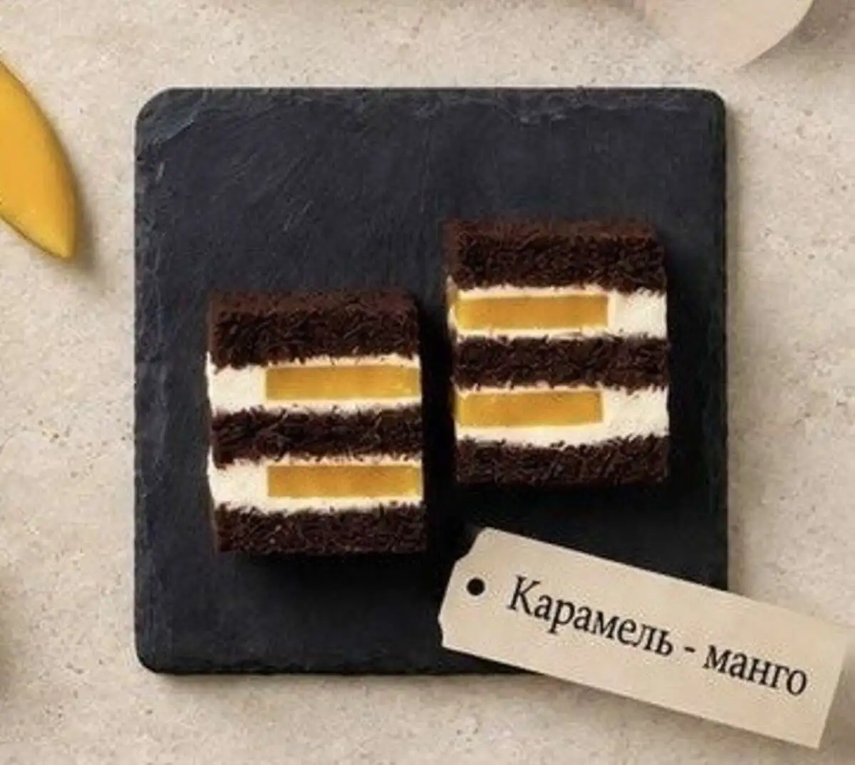 Карамель — манго / Caramel - Mango