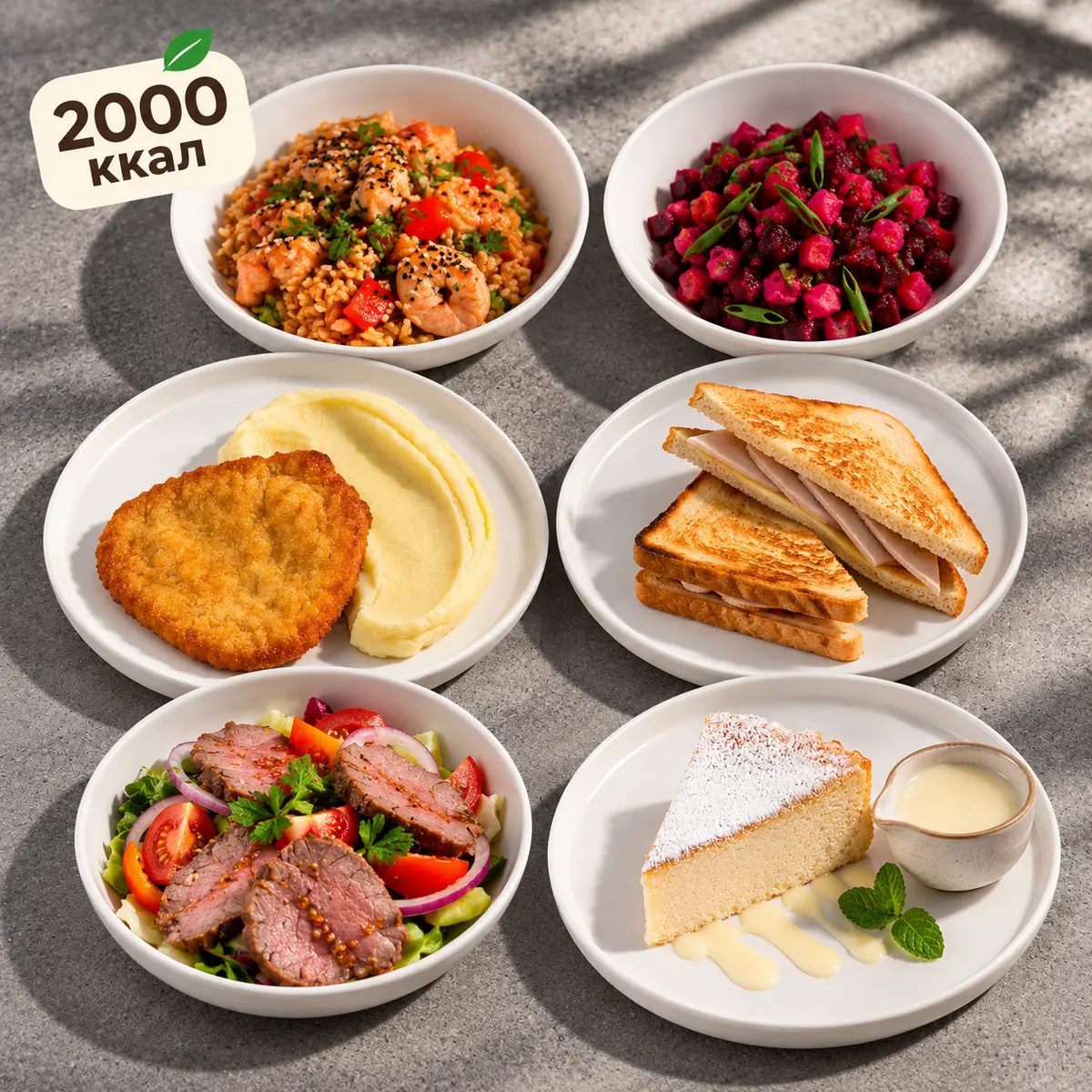 Рацион на день 2000 ккал