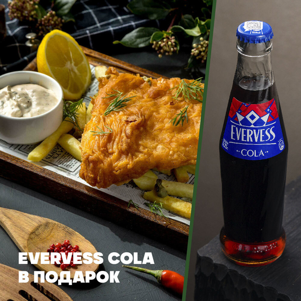 Фиш & Чипс + Evervess Cola в подарок