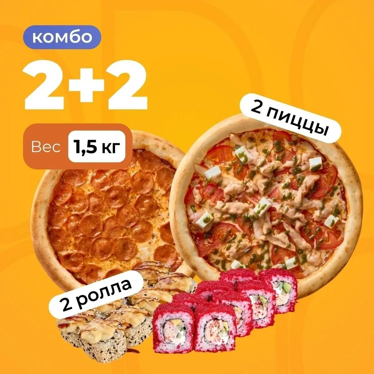 Комбо 2+2