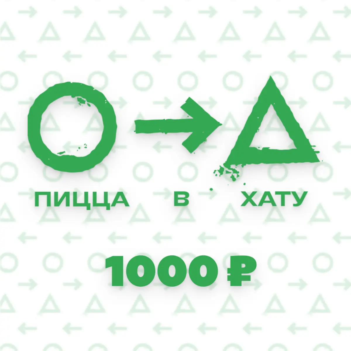 Сертификат на 1000 рублей